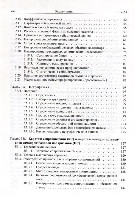 Фотография книги " Справочник инженера-нефтяника. Том V(А). Инжиниринг резервуаров"
