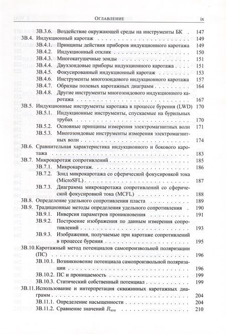 Фотография книги " Справочник инженера-нефтяника. Том V(А). Инжиниринг резервуаров"