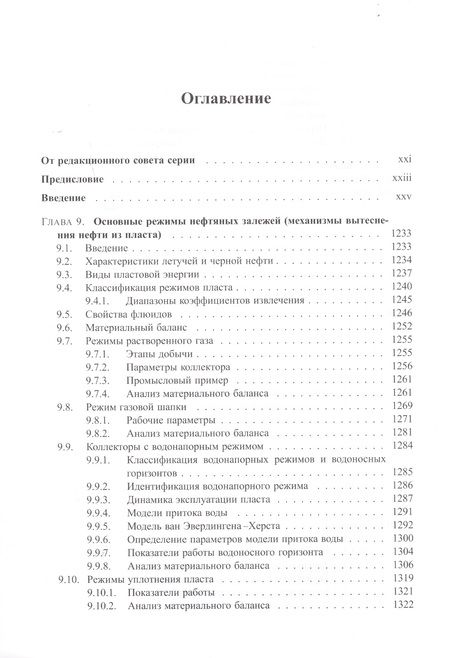 Фотография книги "Справочник инженера-нефтяника. Том V(В). Инжиниринг резервуаров"