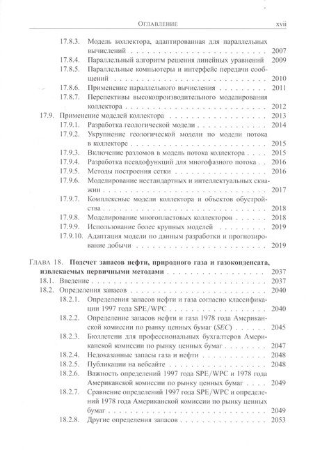 Фотография книги "Справочник инженера-нефтяника. Том V(В). Инжиниринг резервуаров"