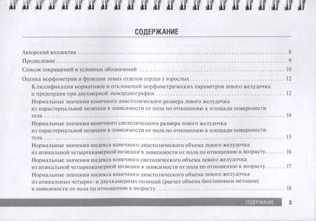 Фотография книги "Справочник по эхокардиографии: учебное пособие"