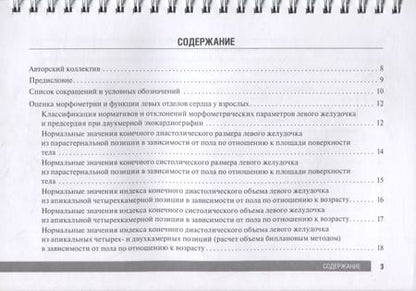 Фотография книги "Справочник по эхокардиографии: учебное пособие"