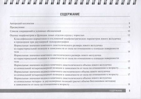 Фотография книги "Справочник по эхокардиографии: учебное пособие"