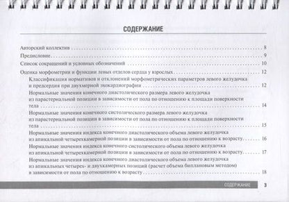 Фотография книги "Справочник по эхокардиографии: учебное пособие"