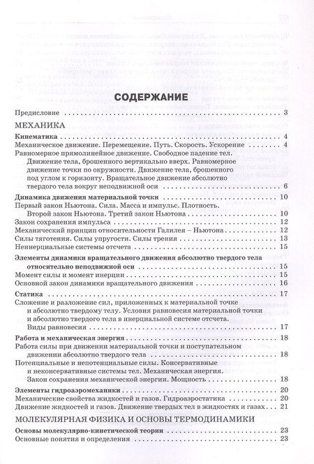 Фотография книги "Справочник по физике. 7-11 классы. Новый ФГОС"