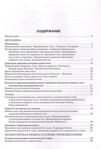 Фотография книги "Справочник по физике. 7-11 классы. Новый ФГОС"