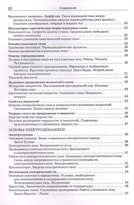 Фотография книги "Справочник по физике. 7-11 классы. Новый ФГОС"
