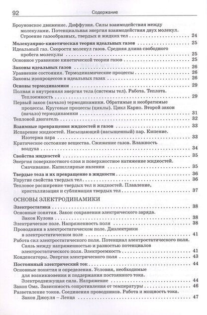 Фотография книги "Справочник по физике. 7-11 классы. Новый ФГОС"