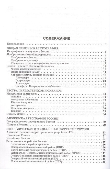 Фотография книги "Справочник по географии. 5-11 классы"