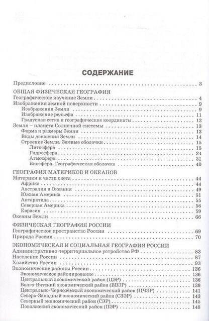 Фотография книги "Справочник по географии. 5-11 классы"