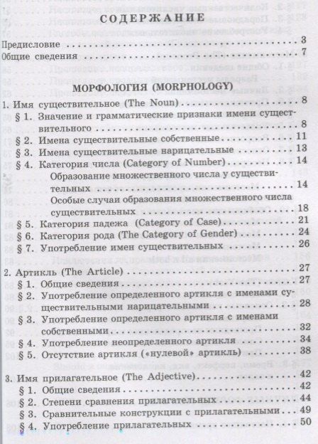 Фотография книги "Справочник по грамматике английского языка (мИИЯ) Гузеева"