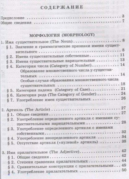 Фотография книги "Справочник по грамматике английского языка (мИИЯ) Гузеева"