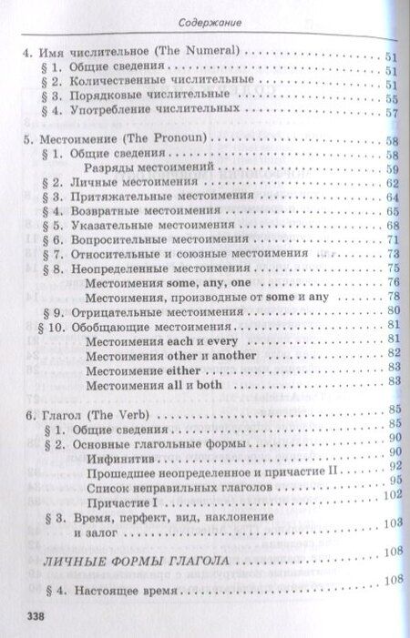 Фотография книги "Справочник по грамматике английского языка (мИИЯ) Гузеева"