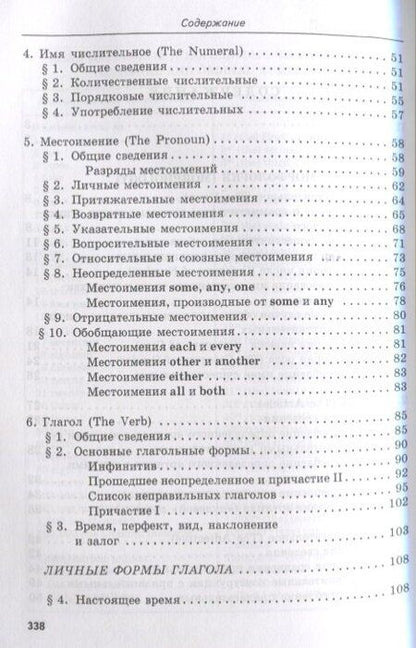 Фотография книги "Справочник по грамматике английского языка (мИИЯ) Гузеева"