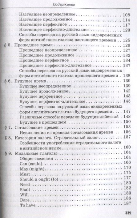 Фотография книги "Справочник по грамматике английского языка (мИИЯ) Гузеева"
