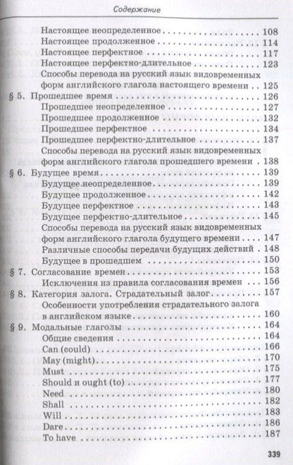 Фотография книги "Справочник по грамматике английского языка (мИИЯ) Гузеева"