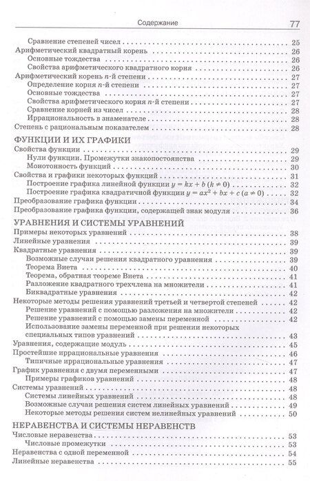 Фотография книги "Справочник по математике. 5-9 классы"
