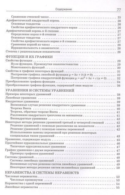 Фотография книги "Справочник по математике. 5-9 классы"