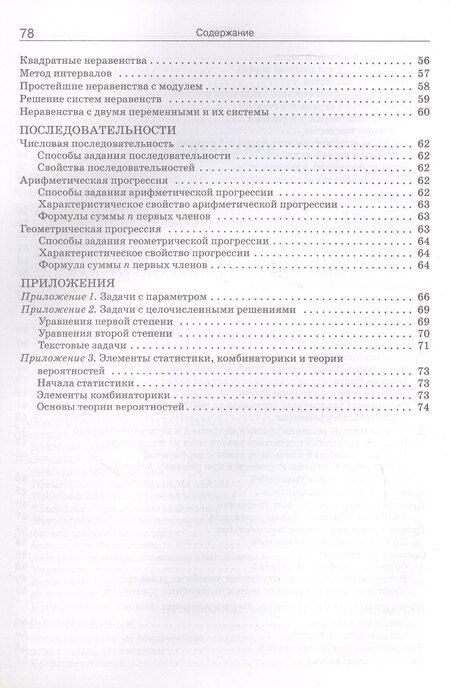 Фотография книги "Справочник по математике. 5-9 классы"