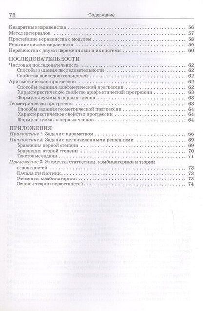 Фотография книги "Справочник по математике. 5-9 классы"