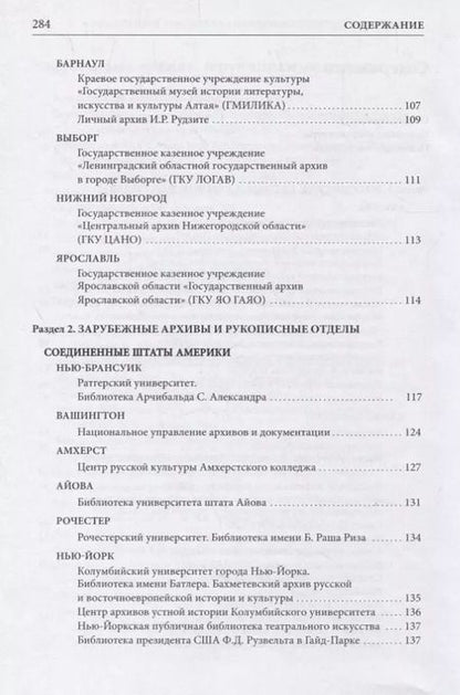 Фотография книги "Справочник по наследию Рерихов. Том III. Часть I. Российские и зарубежные архивы и рукописные отделы"