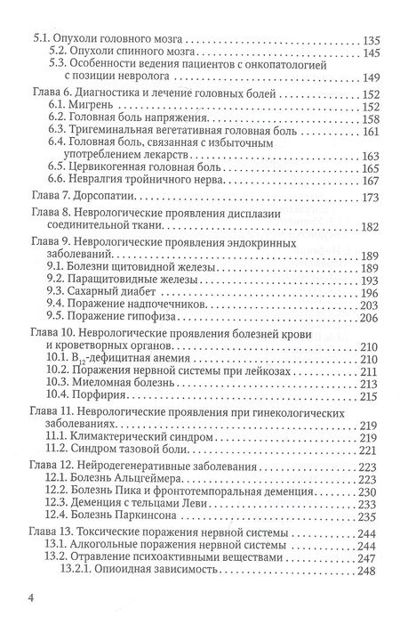 Фотография книги "Справочник по неврологии"