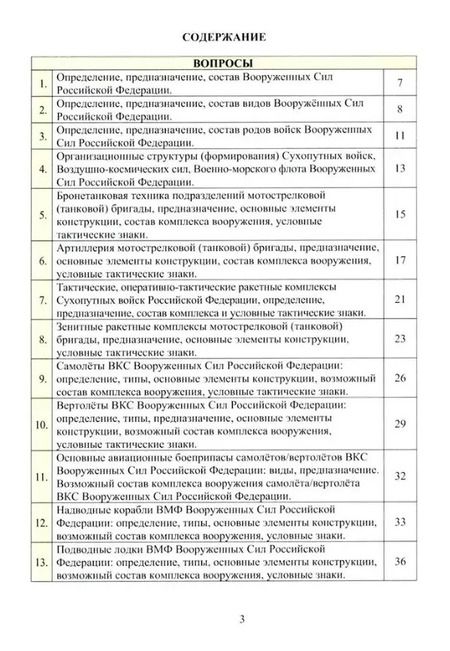 Фотография книги "Справочник по общей тактике сухопутных войск"