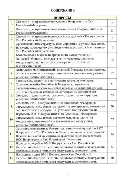 Фотография книги "Справочник по общей тактике сухопутных войск"