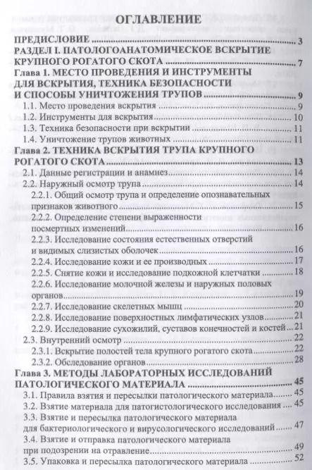 Фотография книги "Справочник по патологоанатомической диагностике заразных болезней крупного… (УдВСпецЛ) Латыпов"