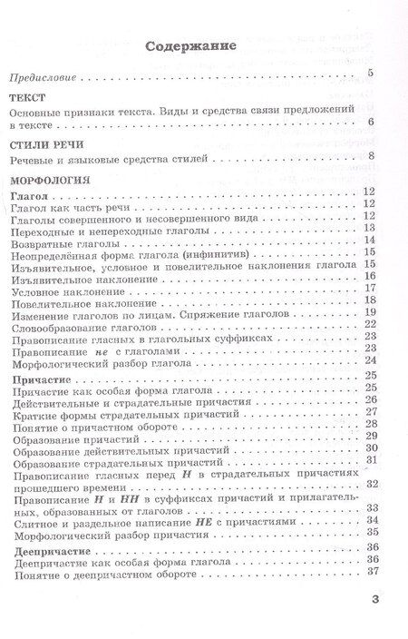 Фотография книги "Справочник по русскому языку в схемах и таблицах. 7 класс. Справочник для учащихся"