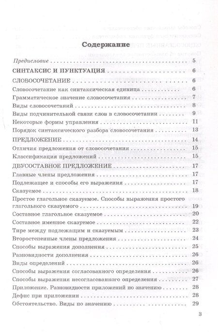 Фотография книги "Справочник по русскому языку в схемах и таблицах. 8 класс. Справочник для учащихся"