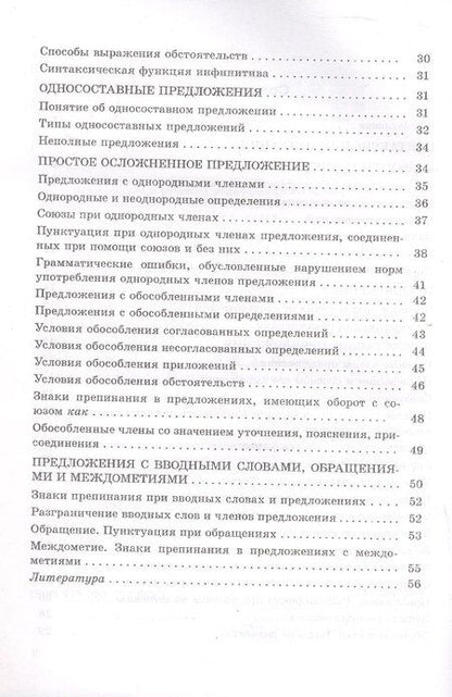 Фотография книги "Справочник по русскому языку в схемах и таблицах. 8 класс. Справочник для учащихся"