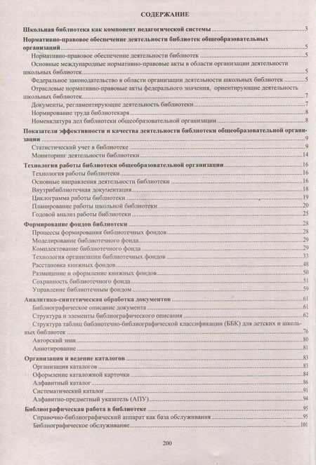 Фотография книги "Справочник школьного библиотекаря"
