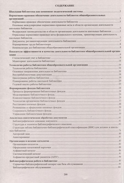 Фотография книги "Справочник школьного библиотекаря"