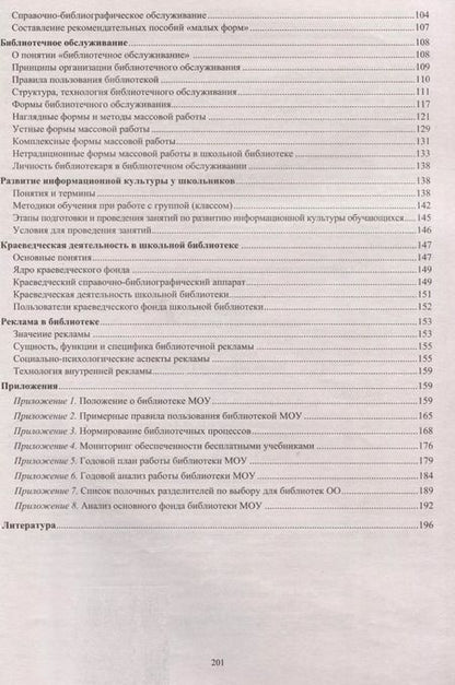 Фотография книги "Справочник школьного библиотекаря"
