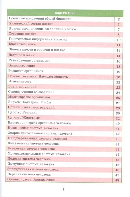 Фотография книги "Справочник в таблицах. Биология. 7-11 класс"