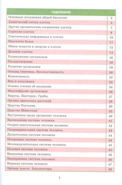 Фотография книги "Справочник в таблицах. Биология. 7-11 класс"