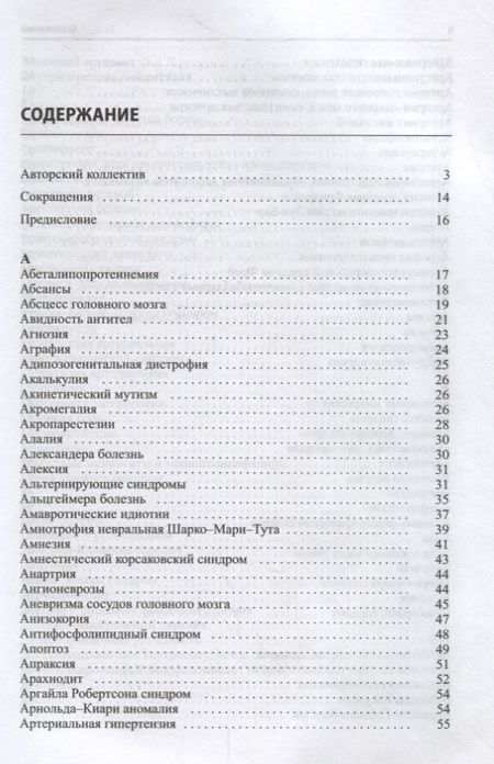 Фотография книги "Справочник врача-невролога"