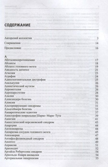 Фотография книги "Справочник врача-невролога"