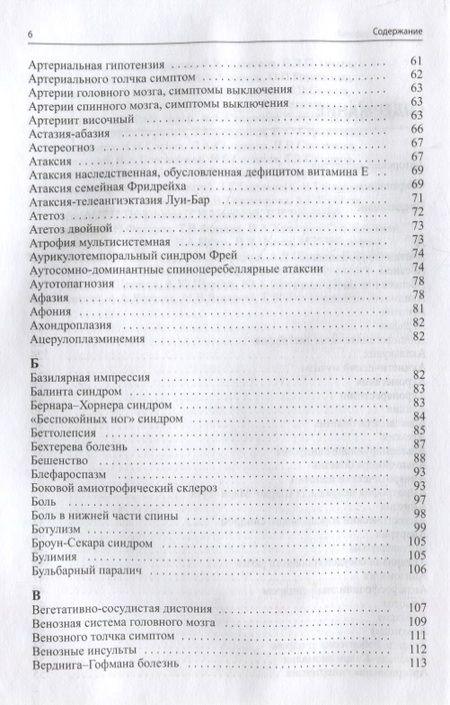 Фотография книги "Справочник врача-невролога"