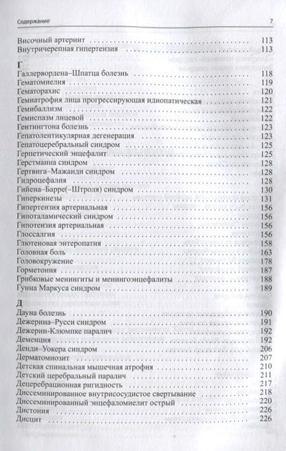 Фотография книги "Справочник врача-невролога"