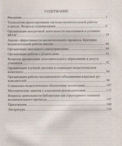 Фотография книги "Справочник заместителя директора школы по воспитательной работе. ФГОС. 3-е издание, дополненное"