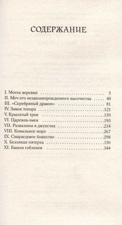 Фотография книги "Спрэг: Башня гоблинов. Книга 1"