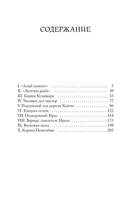 Фотография книги "Спрэг: Часы Ираза. Книга 2"