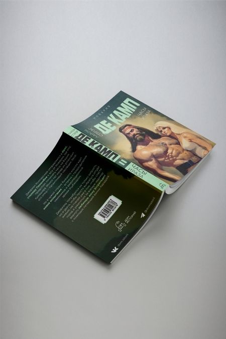 Фотография книги "Спрэг: Часы Ираза. Книга 2"