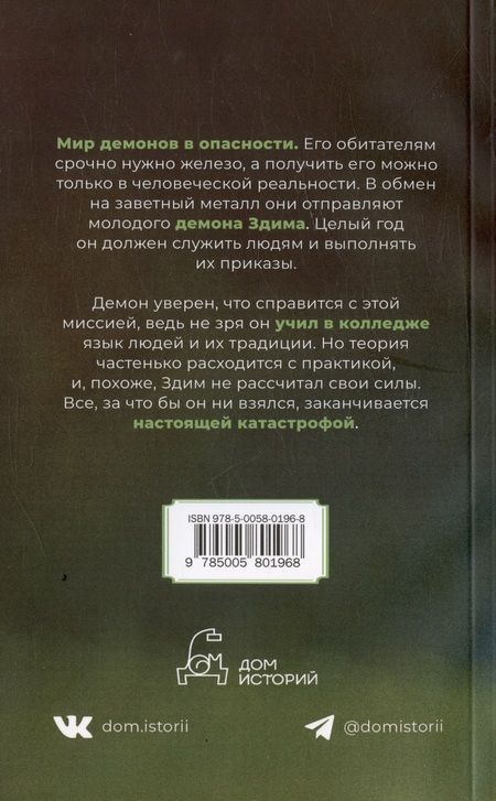 Фотография книги "Спрэг: Демон, который ошибался. Книга 5"