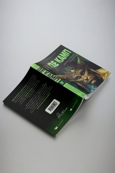 Фотография книги "Спрэг: Демон, который ошибался. Книга 5"