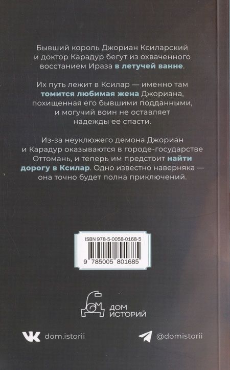 Фотография книги "Спрэг: Корона Ксилара. Книга 3"