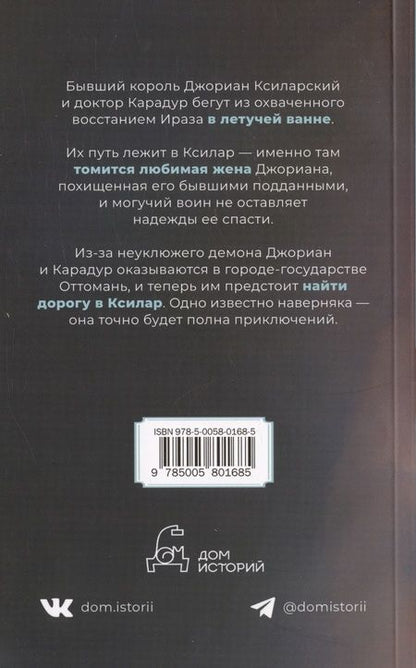 Фотография книги "Спрэг: Корона Ксилара. Книга 3"