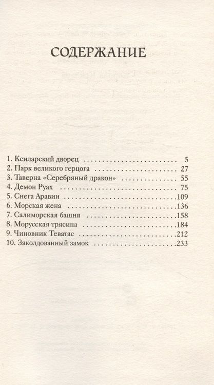 Фотография книги "Спрэг: Корона Ксилара. Книга 3"